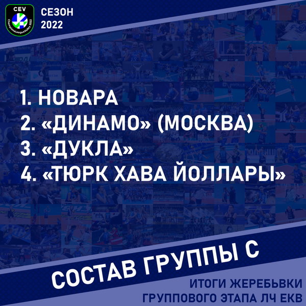 «Динамо» узнало соперников по групповому этапу Лиги чемпионов