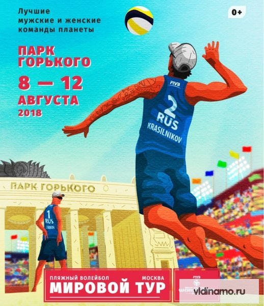 Мировой тур пляжного волейбола в Москве