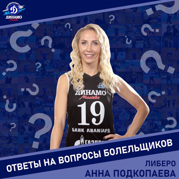 Анна Подкопаева: "Волейбол для меня - те эмоции, которые не получишь в обычной жизни"
