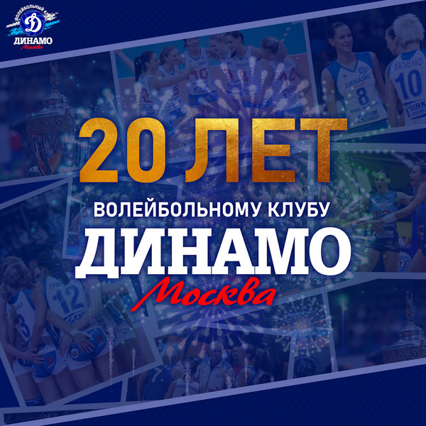 20 years at the forefront of Russian volleyball