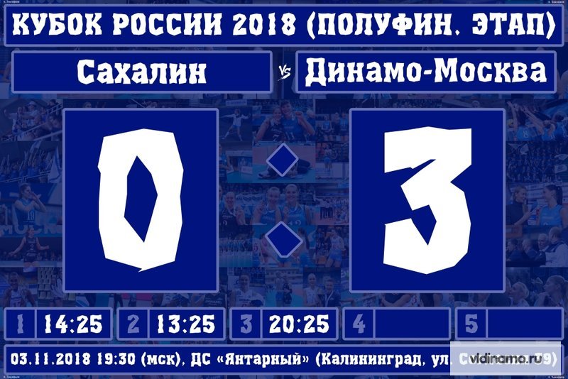 Полуфинальный этап Кубка России 2018