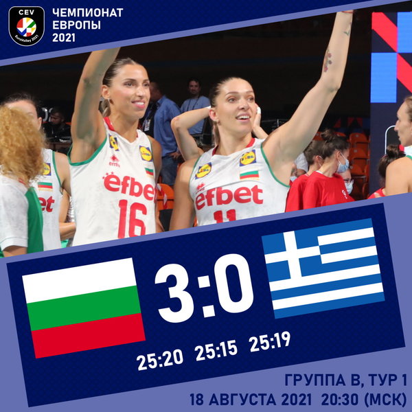 Василева принесла победу Болгарии в стартовом матче Евро