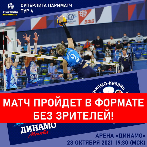 Матч с «Динамо-Ак Барс» пройдет в формате «без зрителей»