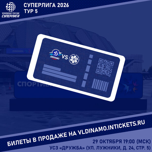 Открыта продажа билетов на матч пятого тура Суперлиги!