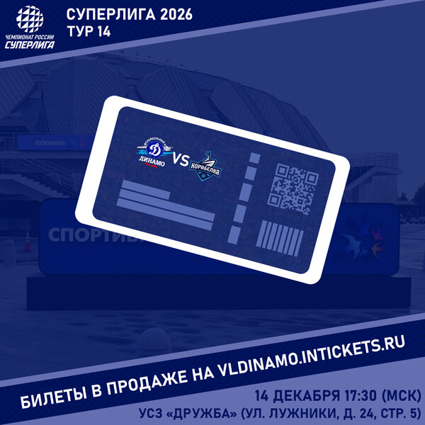 Открыта продажа билетов на матч четырнадцатого тура Суперлиги!