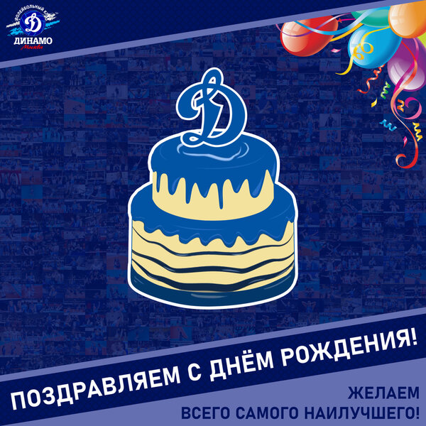 С днём рождения, Кирилл!