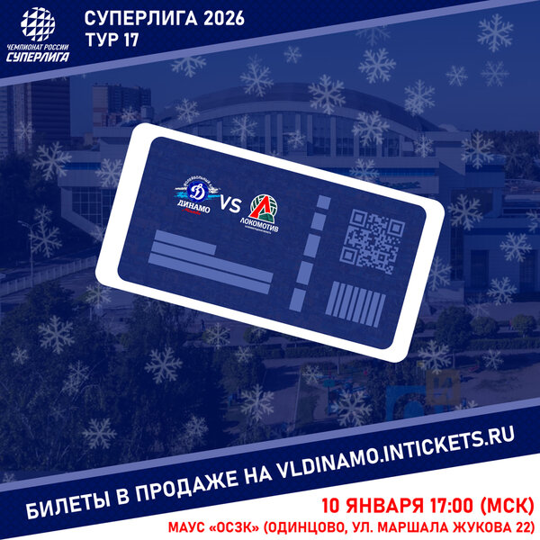 Открыта продажа билетов на матч семнадцатого тура Суперлиги!