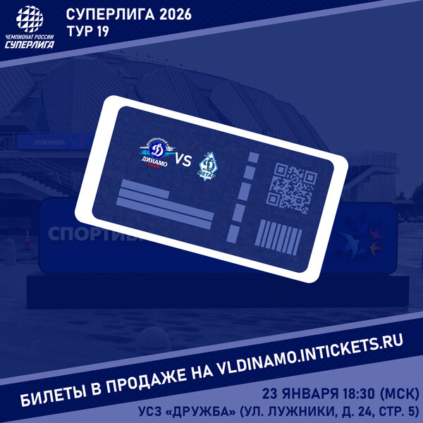 Открыта продажа билетов на матч девятнадцатого тура Суперлиги!