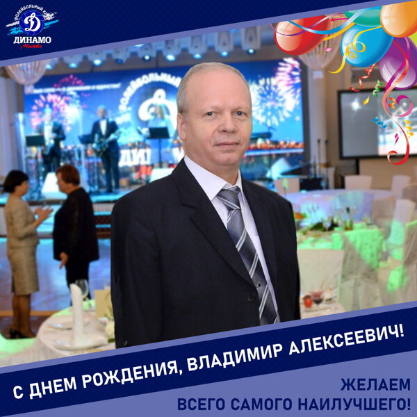 Happy birthday, Vladimir Alekseevich!