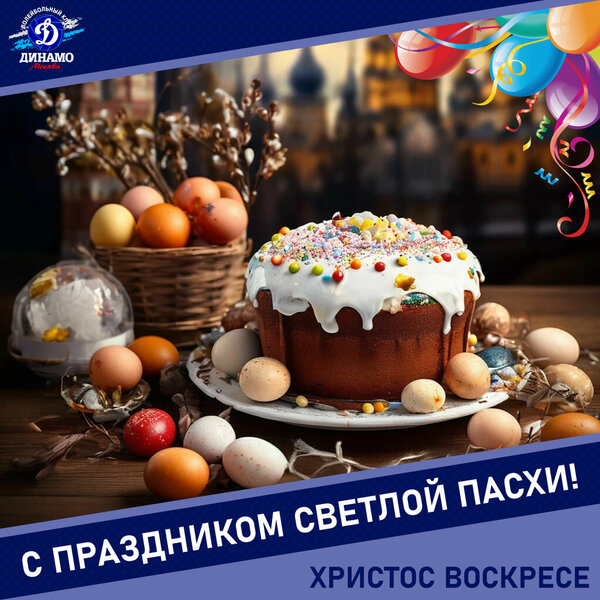 С праздником Светлой Пасхи!