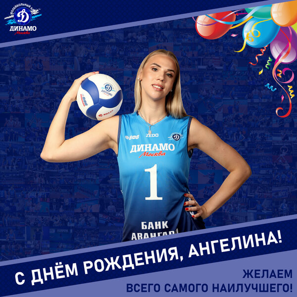 С днём рождения, Ангелина!