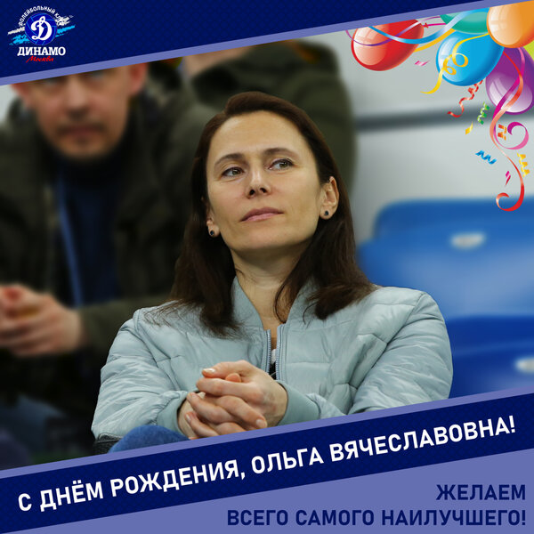 Happy birthday, Olga Vyacheslavovna!