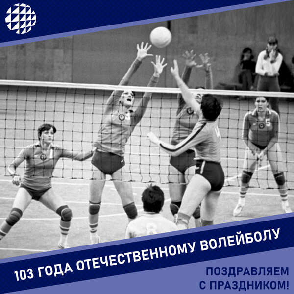 Domestic Volleyball is 103 Years Old!