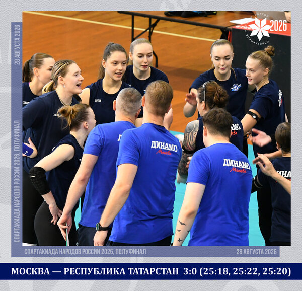 We’re defeating the Tatarstan team in the semifinals of the Spartakiad!