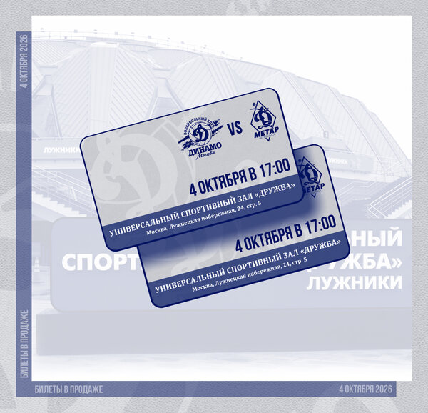 Открыта продажа билетов на матч первого тура Суперлиги!