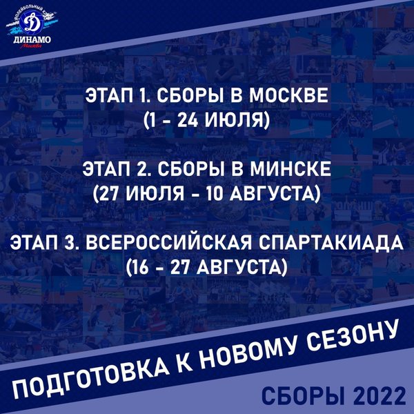 «Динамо» начинает подготовку к сезону