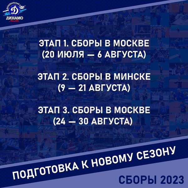«Динамо» начинает подготовку к сезону