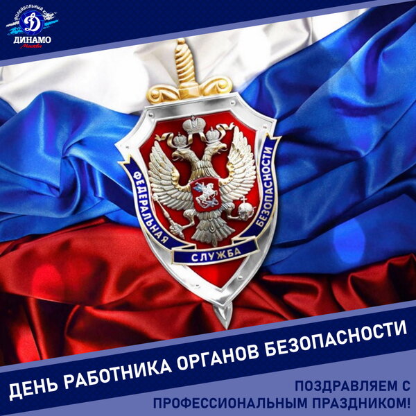 Happy Day to the employee of the security agencies of the Russian Federation!