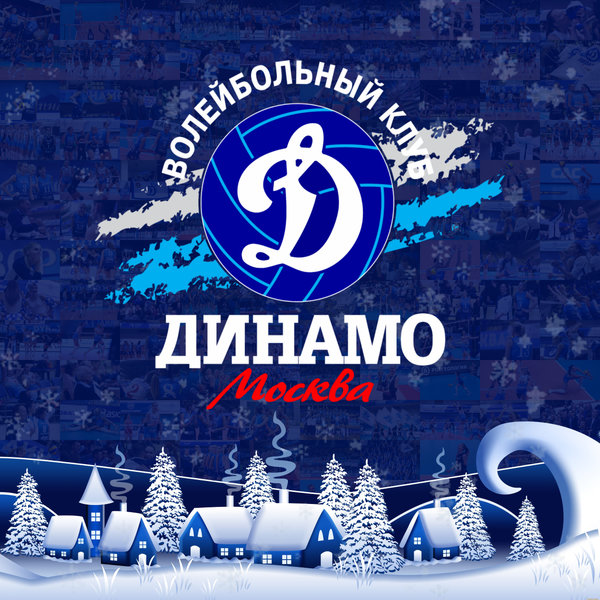Видеопоздравление с Новым годом от игроков «Динамо»