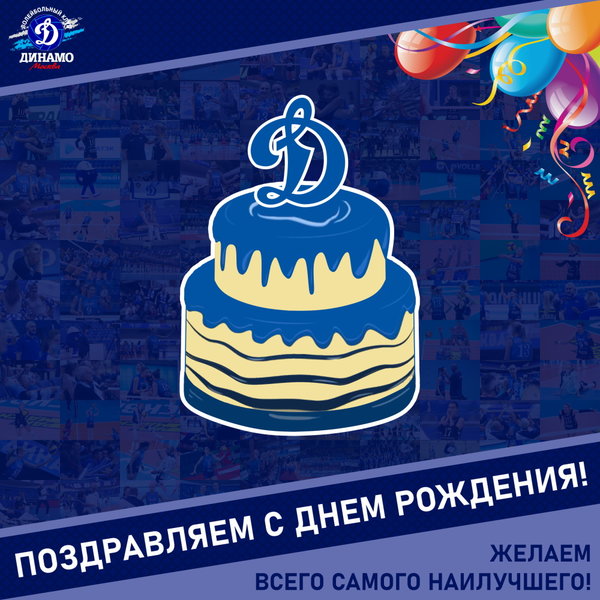 Happy birthday, Dmitry Alekseevich!