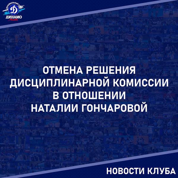 Исполком ВФВ отменил решение Дисциплинарной комиссии в отношении Наталии Гончаровой