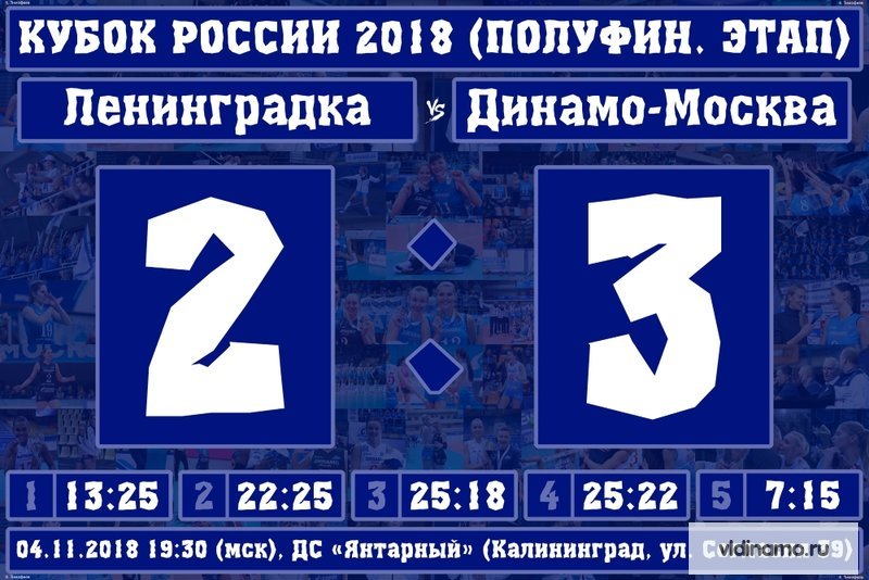 Полуфинальный этап Кубка России 2018