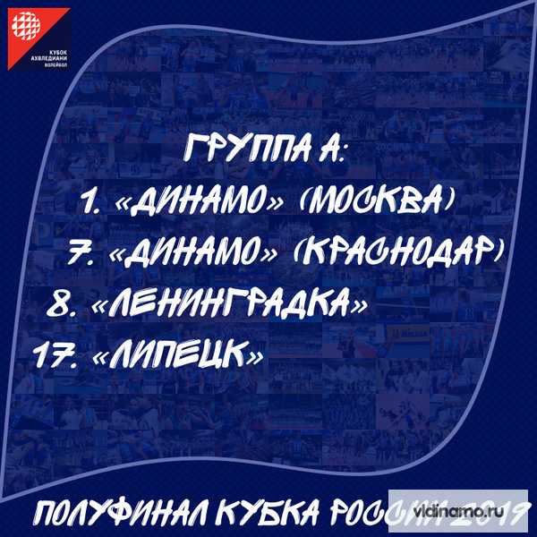  Полуфинальный этап Кубка России 2019 сыграем в Санкт-Петербурге!