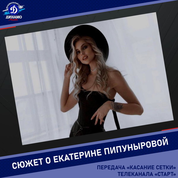 Екатерина Пипунырова - в передаче "Касание сетки"
