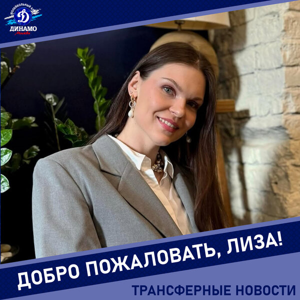 Elizaveta Lukyanova is a newcomer to Dinamo