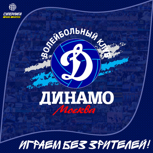 Ближайшие домашние матчи «Динамо» пройдут без зрителей