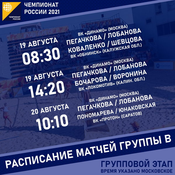 Представители ВК «Динамо» (Москва) сыграют в финальном этапе ЧР по пляжному волейболу