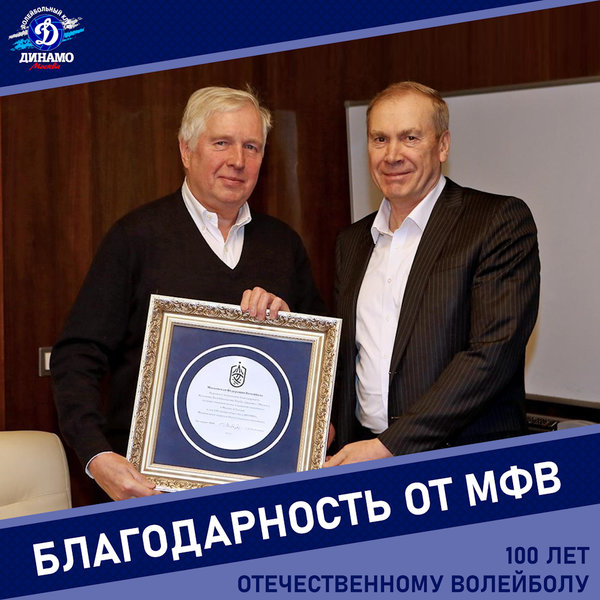 Благодарность от Московской федерации волейбола