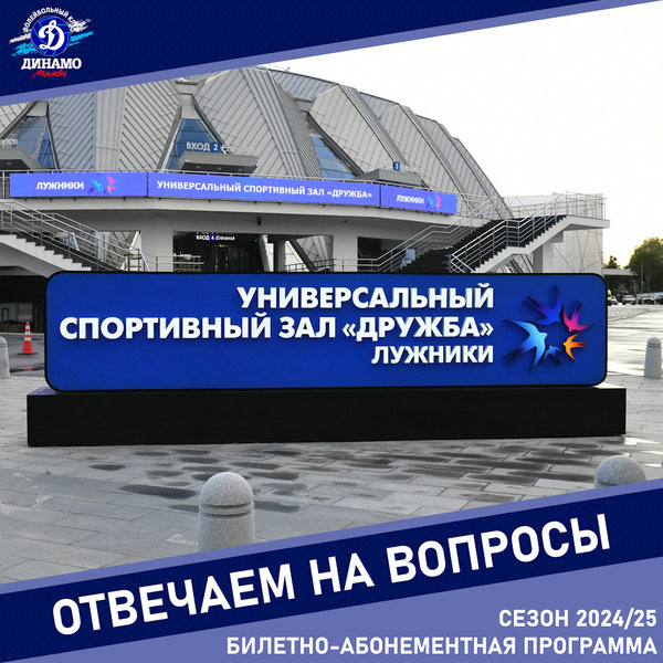 Абонементная и билетная программа сезона 2024/25