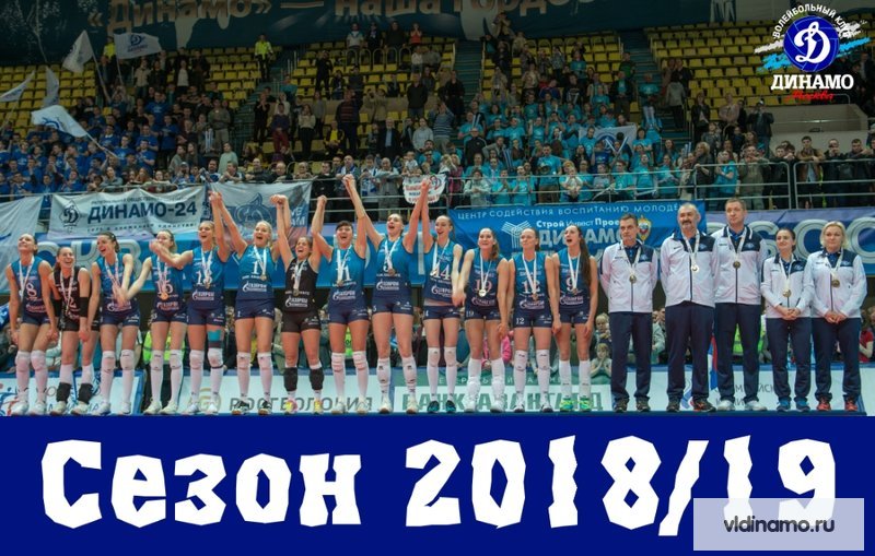 Опубликован предварительный календарь игр женской Суперлиги сезона 2018/19! 
