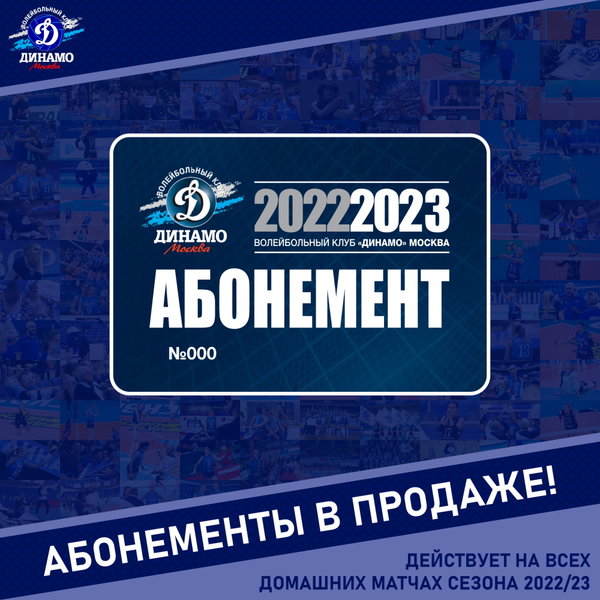 Абонементная программа на сезон 2022/2023