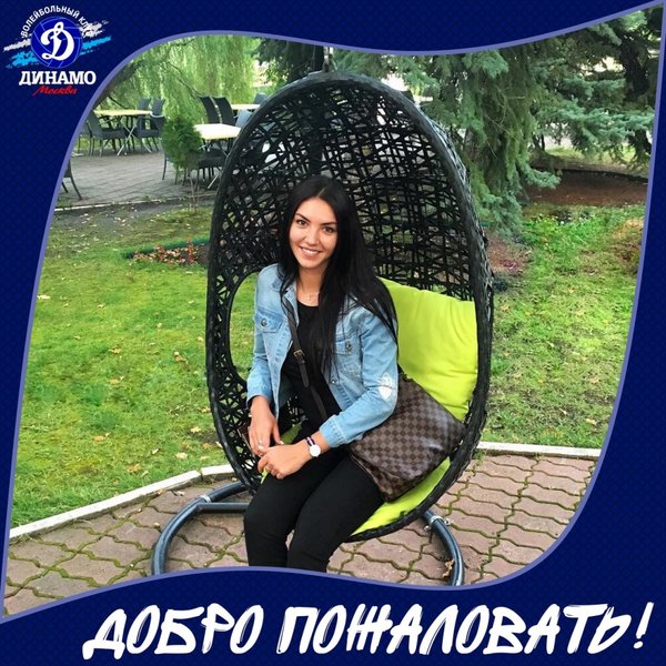 Приветствуем Анастасию Ануфриенко в «Динамо»!