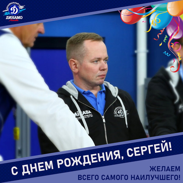 Happy birthday, Sergey!