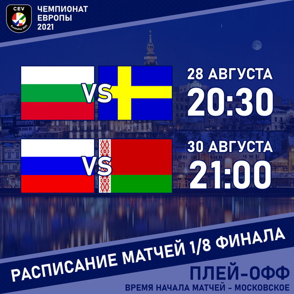 Сборная России сыграет с командой Белоруссии в 1/8 финала чемпионата Европы