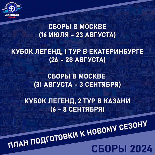 Very soon Dinamo starts preparing for the season!