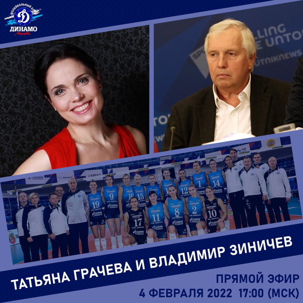 Прямой эфир Татьяны Грачевой с Владимиром Зиничевым